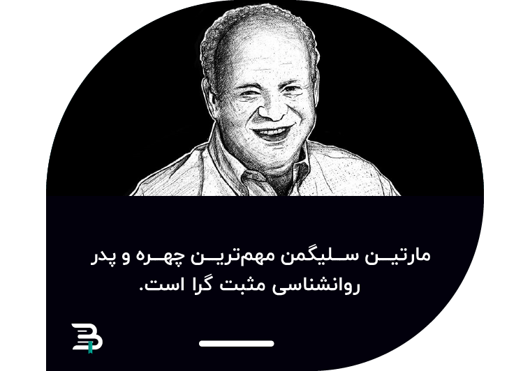 شکوفایی روانشناسی مثبت گرا